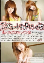エスカレートするドしろーと娘 75 - プレステージ - EDD-075