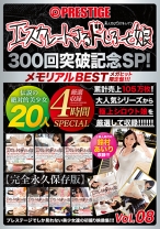 【配信専用】エスカレートするドしろーと娘 300回突破記念SP 08 - プレステージ - EEBH-008
