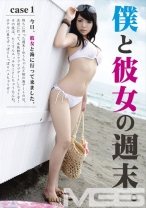 僕と彼女の週末。 - プレステージ - EGT-004
