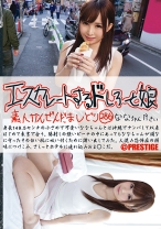 エスカレートするドしろーと娘 286 - プレステージ - ESK-286 - 素人AV女優判定AI