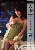 人妻ナイトクルーズ 3 - プレステージ - EZD-059