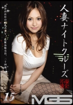 人妻ナイトクルーズ 15 - プレステージ - EZD-196