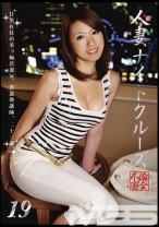 人妻ナイトクルーズ 19 - プレステージ - EZD-318