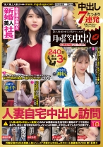 月曜から中出し【美人奥様の自宅訪問ドキュメント】 18 - プレステージ - FBU-003