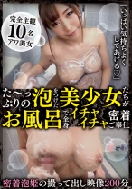 【配信専用】「いっぱい気持ちよくしてあげる」た～っぷりの泡をつけた美少女たちがお風呂で全身イチャイチャ密着ご奉仕 感度倍増ヌッチョリ泡々プレイにフル勃起不可避！！ - DOC - FCH-025 - 素人AV女優判定AI