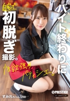 初脱ぎ シン・シロウトハンター - プレステージ - FIT-005 - 素人AV女優判定AI