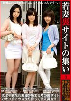 若妻裏サイトの集い 3 - フルセイル - FOL-007