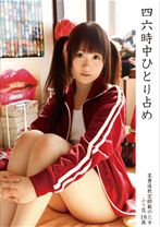 四六時中ひとり占め 03 - フルセイル - FOL-008 - 素人AV女優判定AI