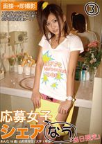 応募女子シェアなう 3 - フルセイル - FST-012