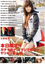 本日限定！！ガチで逆ナン、マジで即ハメ、ヤリキリ素人娘。 3 - プレステージ - GEN-012 - 素人AV女優判定AI