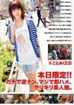 本日限定！！ガチで逆ナン、マジで即ハメ、ヤリキリ素人娘。 6 - プレステージ - GEN-015 - 素人AV女優判定AI