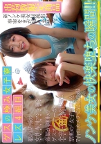 ゲスの極み女子寮 レズ4組目 - フルセイル - GES-023