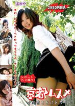 京都ムスメ1 - ラストラス - HAD-006