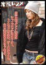 大阪ムスメ 35 - ラストラス - HAD-042