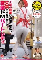 上司の恫喝に次第に反応し失禁する程興奮する変態ドMパートレディ - DOC - HAR-016