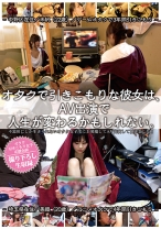 オタクで引きこもりな彼女は、AV出演で人生が変わるかもしれない。 - フルセイル - HIK-001