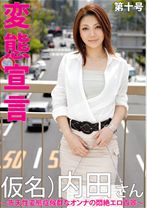 変態宣言 第十号 - プレステージ - HYK-030