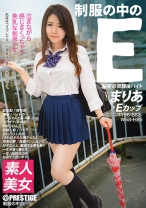 制服の中のE まりあ 5 - プレステージ - JAN-005