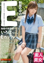 制服の中のE いろはちゃん 10 - プレステージ - JAN-010 - 素人AV女優判定AI