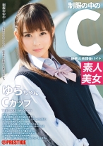 制服の中のC ゆらちゃん 15 - プレステージ - JAN-015 - 素人AV女優判定AI