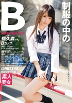 制服の中のB 鵜久森さん 23 - プレステージ - JAN-023 - 素人AV女優判定AI