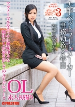 働くオンナ3 Vol.13 - プレステージ - JBS-017