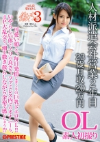 働くオンナ3 Vol.15 - プレステージ - JBS-019