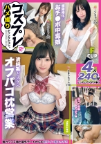 コスプレ ハメ撮りジャンクション。 vol.01 - DOC - JNKD-005 - 素人AV女優判定AI