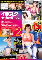 イ●スタやりたガール。【新時代のSNS美女ナンパ！！】 2 SNSにはびこる、美BODYビッチを狙い撃ち！！ - プレステージ - JNT-002