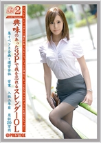 働くオンナ2 Vol.32 - プレステージ - JOB-028