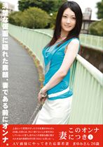このオンナ妻につき 1 - プレステージ - KYK-001 - 素人AV女優判定AI