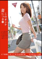 このオンナ妻につき 10 - プレステージ - KYK-010