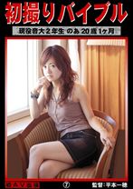 初撮りバイブル 07 - プレステージ - KZD-007