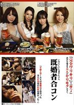 既婚者合コン 第一回 - プレステージ - LPT-001
