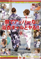 祭でアッパーな浴衣ギャルとヤる！！ 3 - プレステージ - MAN-084