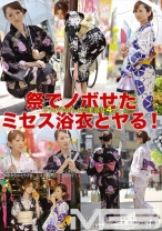 祭でノボせたミセス浴衣とヤる！ - プレステージ - MAN-089