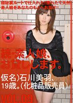 続・素人娘、お貸しします。 VOL.09 - プレステージ - MAS-019