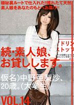 続・素人娘、お貸しします。 VOL.14 - プレステージ - MAS-026 - 素人AV女優判定AI