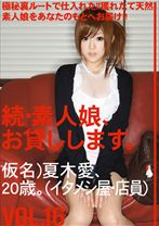 続・素人娘、お貸しします。 VOL.16 - プレステージ - MAS-031