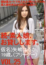 続・素人娘、お貸しします。 VOL.25 - プレステージ - MAS-044