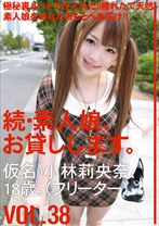 続・素人娘、お貸しします。 VOL.38 【MGSだけの特典映像付】 +10分 - プレステージ - MAS-059