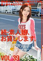 続・素人娘、お貸しします。 VOL.39 【MGSだけの特典映像付】 +15分 - プレステージ - MAS-061 - 素人AV女優判定AI