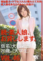 続・素人娘、お貸しします。 VOL.46 【MGSだけの特典映像付】 +15分 - プレステージ - MAS-072