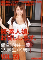 続・素人娘、お貸しします。 VOL.59 - プレステージ - MAS-092 - 素人AV女優判定AI