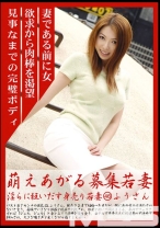 萌えあがる募集若妻 46 - プレステージ - MBD-046