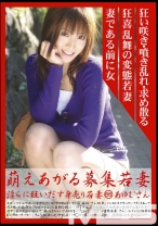 萌えあがる募集若妻 66 - プレステージ - MBD-066
