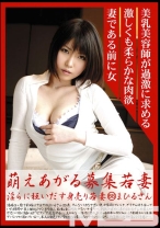 萌えあがる募集若妻 68 - プレステージ - MBD-068