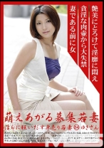 萌えあがる募集若妻 84 - プレステージ - MBD-084