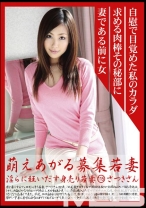 萌えあがる募集若妻 115 - プレステージ - MBD-115