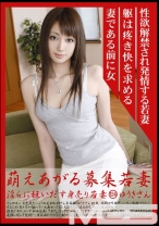 萌えあがる募集若妻 124 - プレステージ - MBD-124